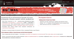 Desktop Screenshot of global-mc.ru