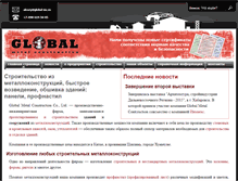 Tablet Screenshot of global-mc.ru
